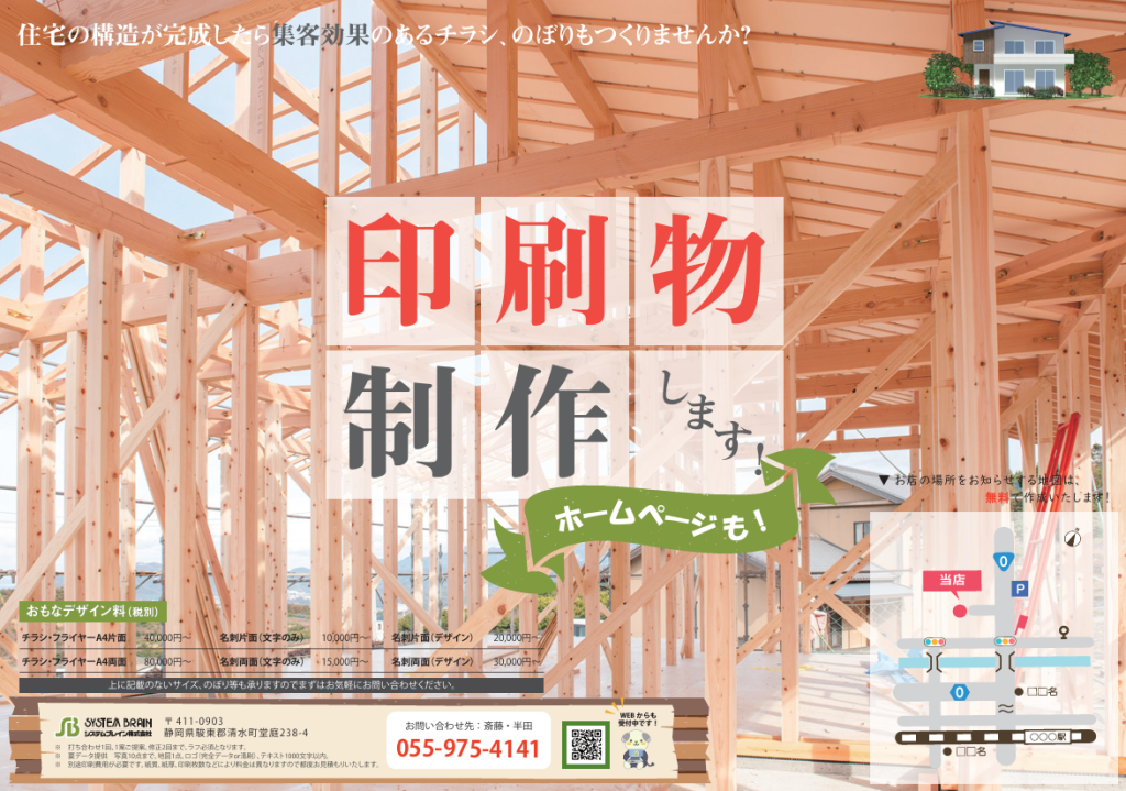 チラシ-住宅販売